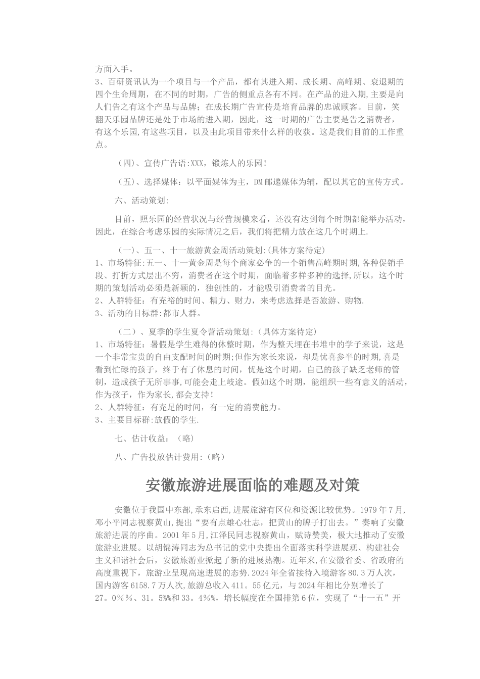 旅游景区的品牌营销宣传与活动策划方案_第3页