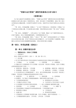 2025年电大资源与运营管理课程答案