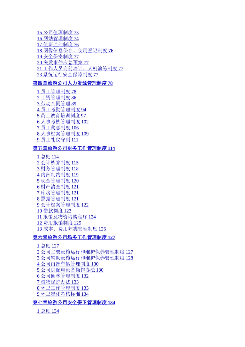 旅游景区运营管理手册_第2页