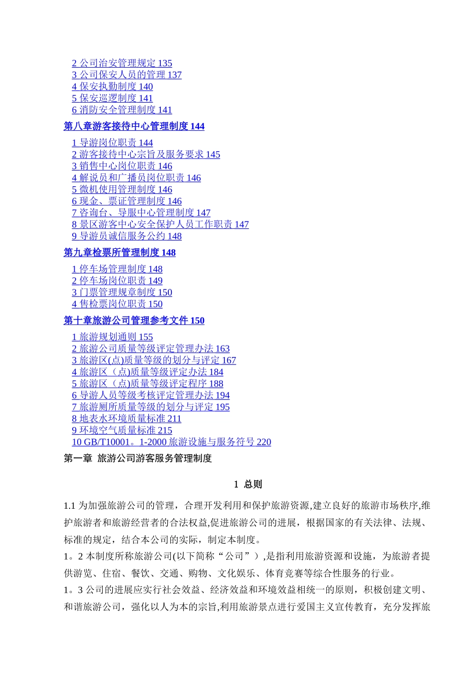 旅游景区运营管理手册_第3页