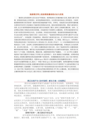 旅游景区远程视频监控系统解决方案