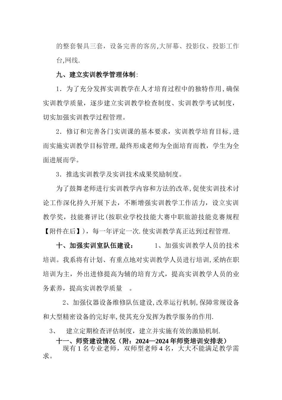 旅游服务与管理专业培养方案_第3页