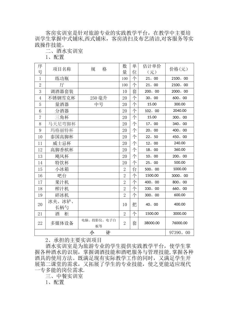 旅游服务与管理专业实训室建设方案_第2页