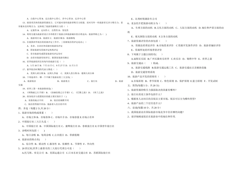 旅游概论试卷1_第2页