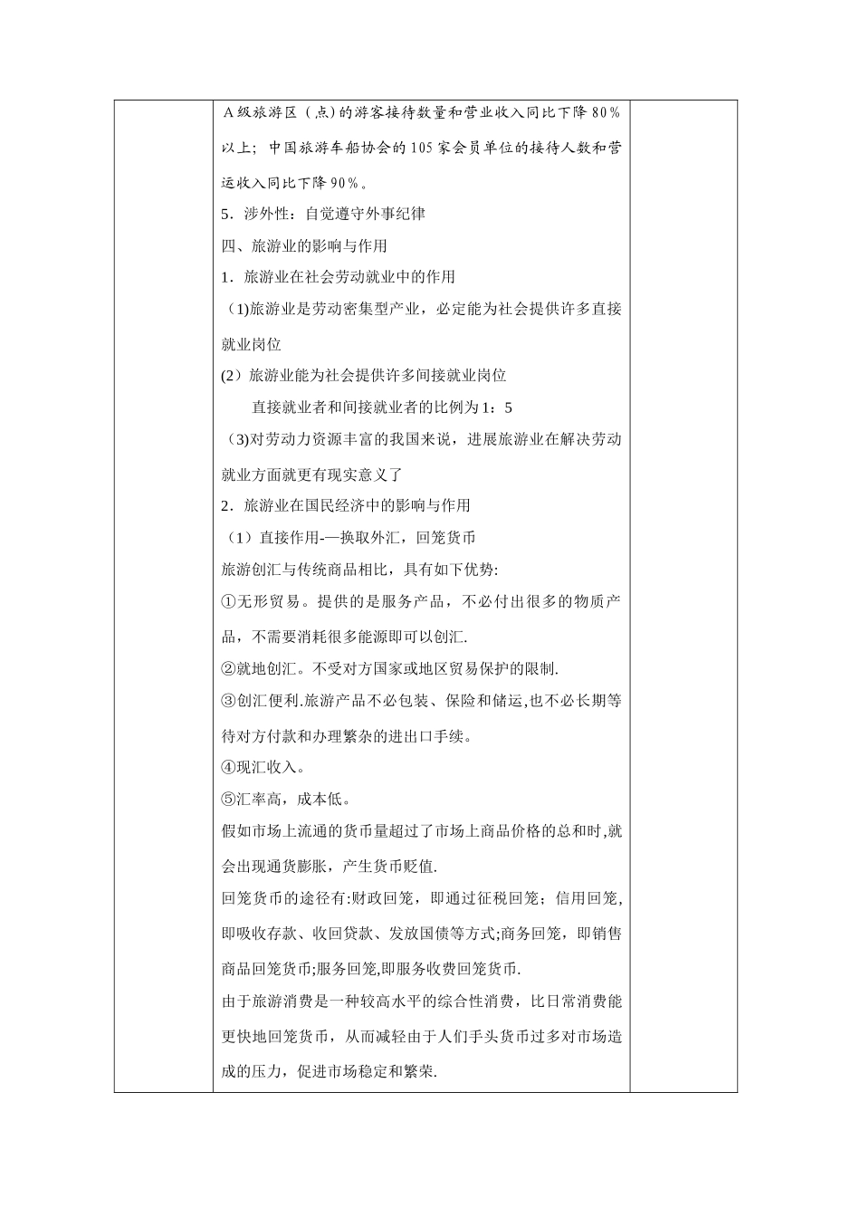 旅游概论教案-旅游业_第3页