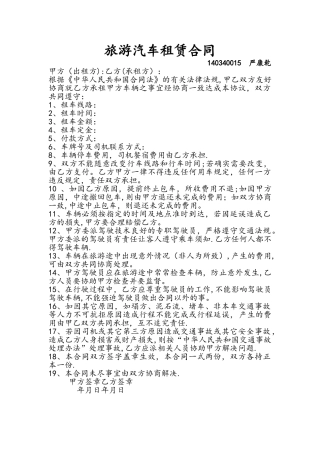 旅游汽车租赁合同