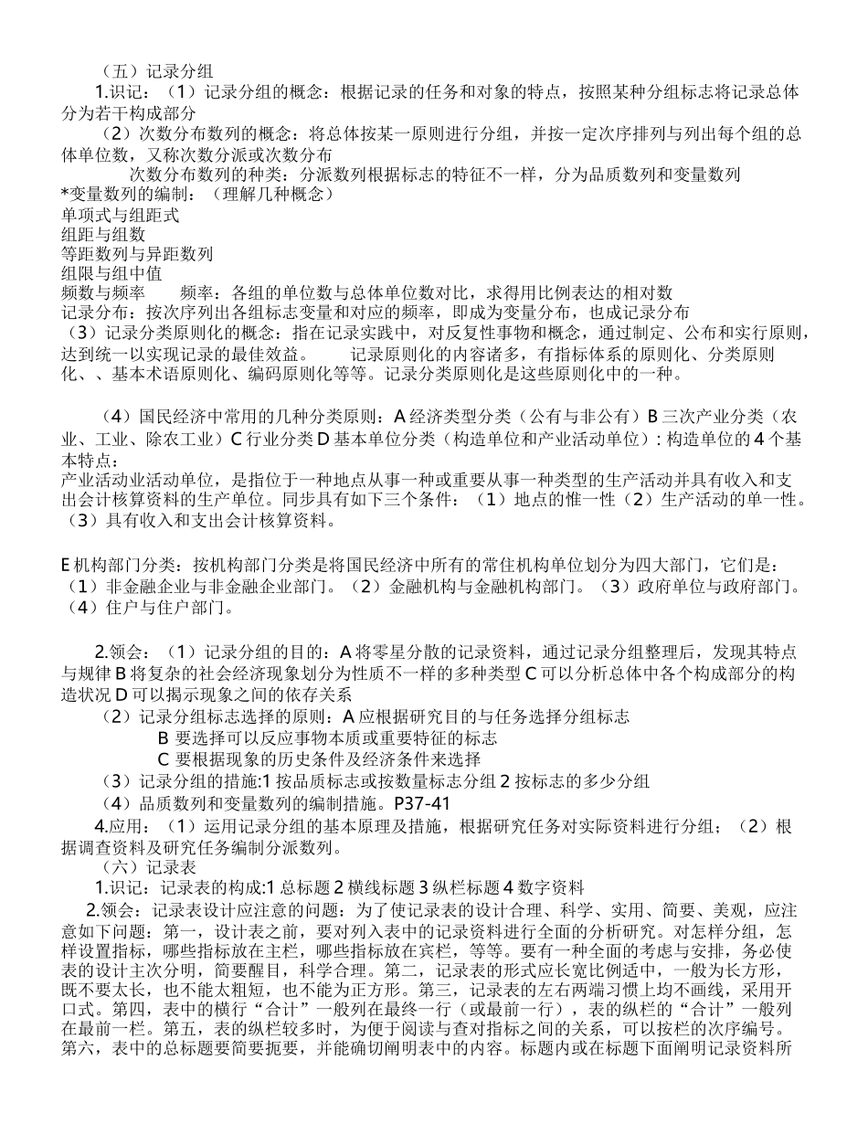 2025年自考国民经济统计概论识记领会_第3页