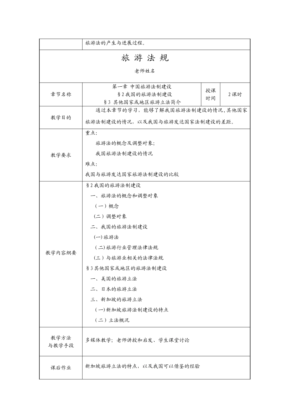 旅游法规教案_第2页