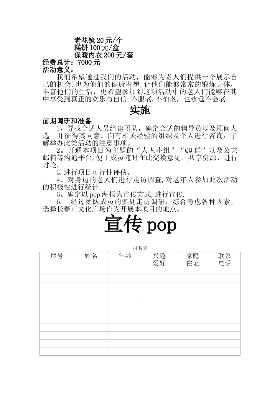 旅游活动策划方案—夕阳红_第2页