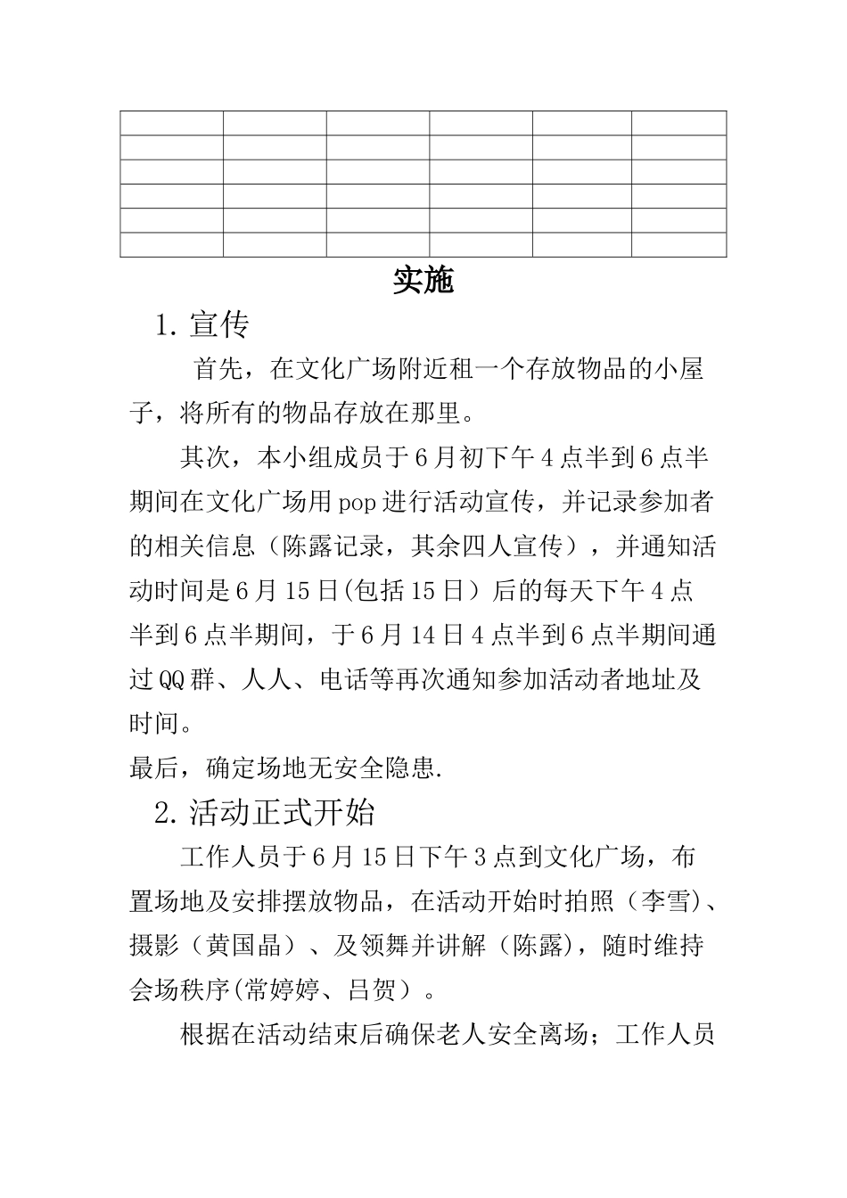 旅游活动策划方案—夕阳红_第3页