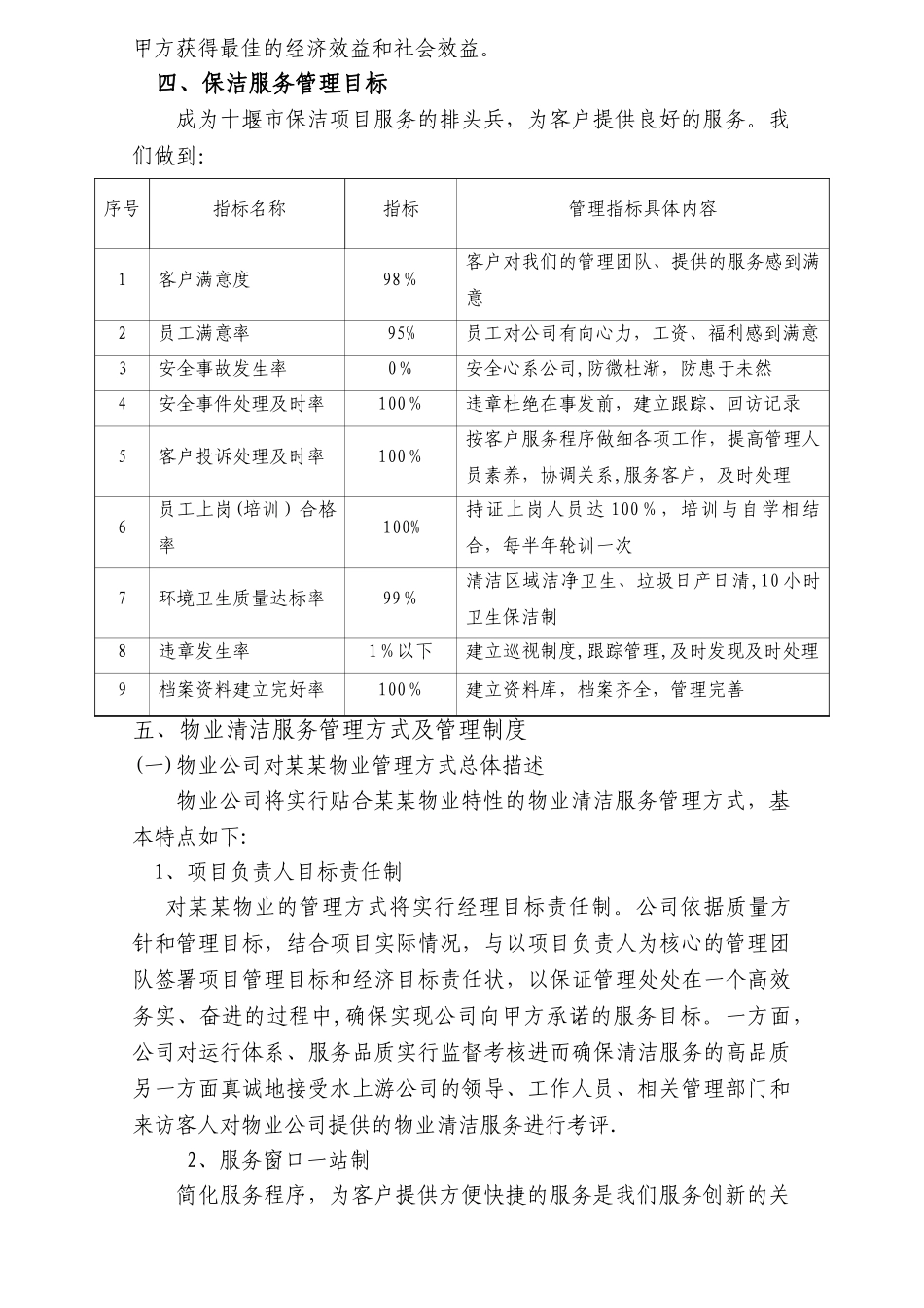 旅游点的保洁方案_第2页