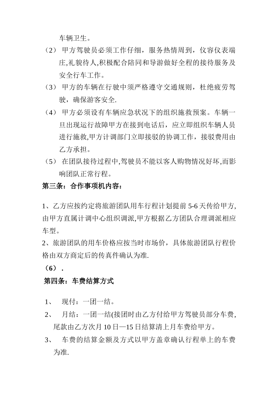 旅游用车协议_第2页