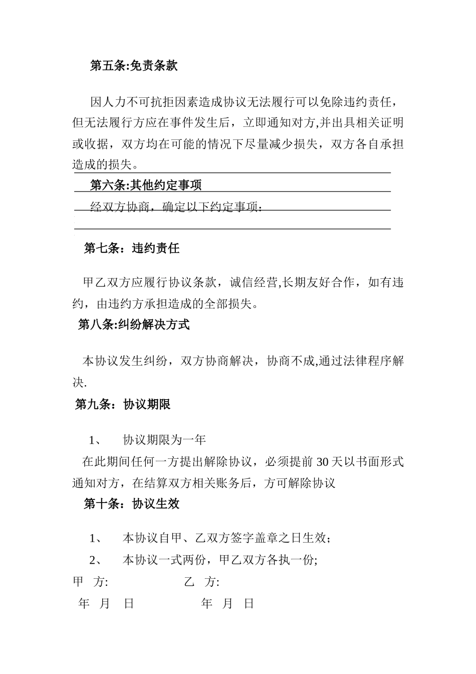 旅游用车协议_第3页