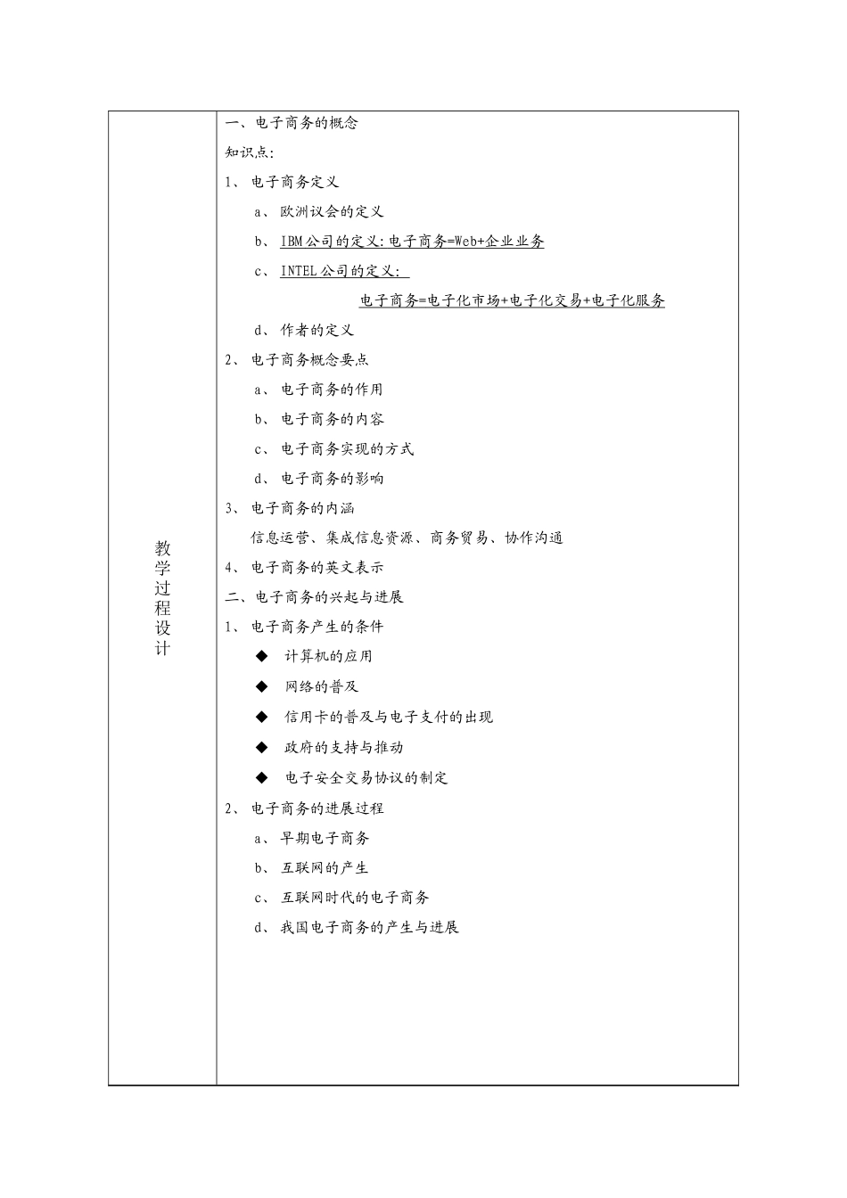 旅游电子商务教案_第3页