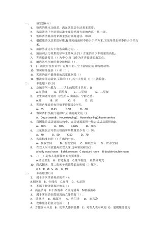 旅游管理专业《客房》1-3章测试