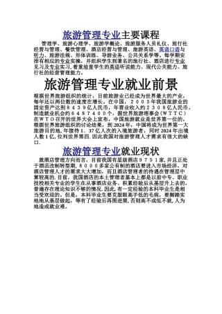 旅游管理专业主要课程