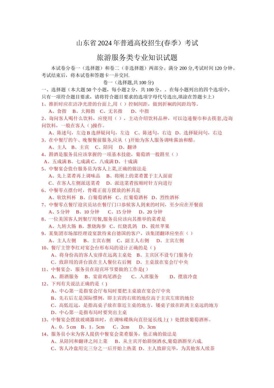 旅游管理与服务----月考试题_第1页