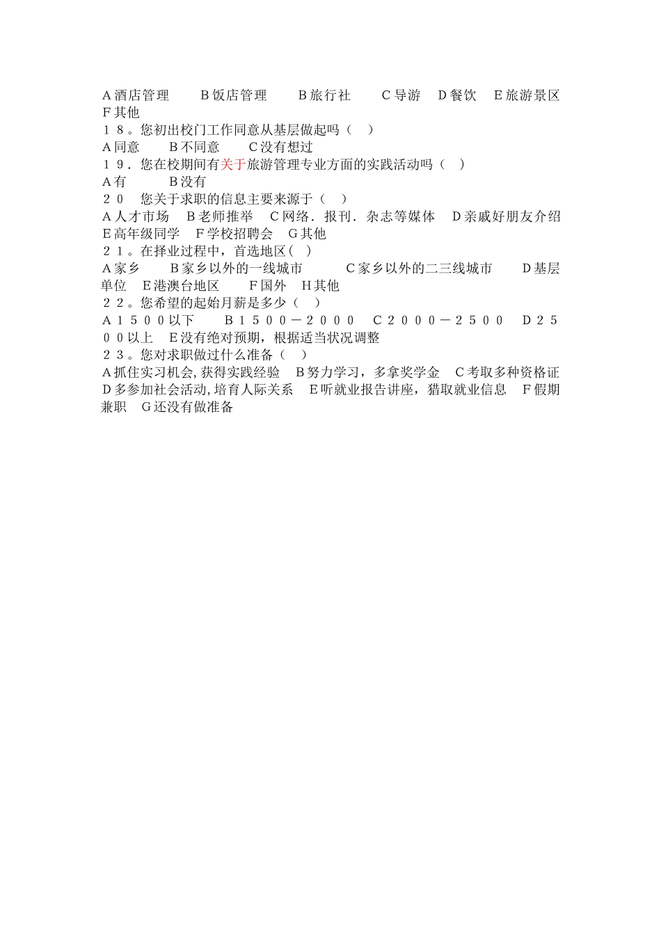 旅游管理专业就业意向调查表_第2页