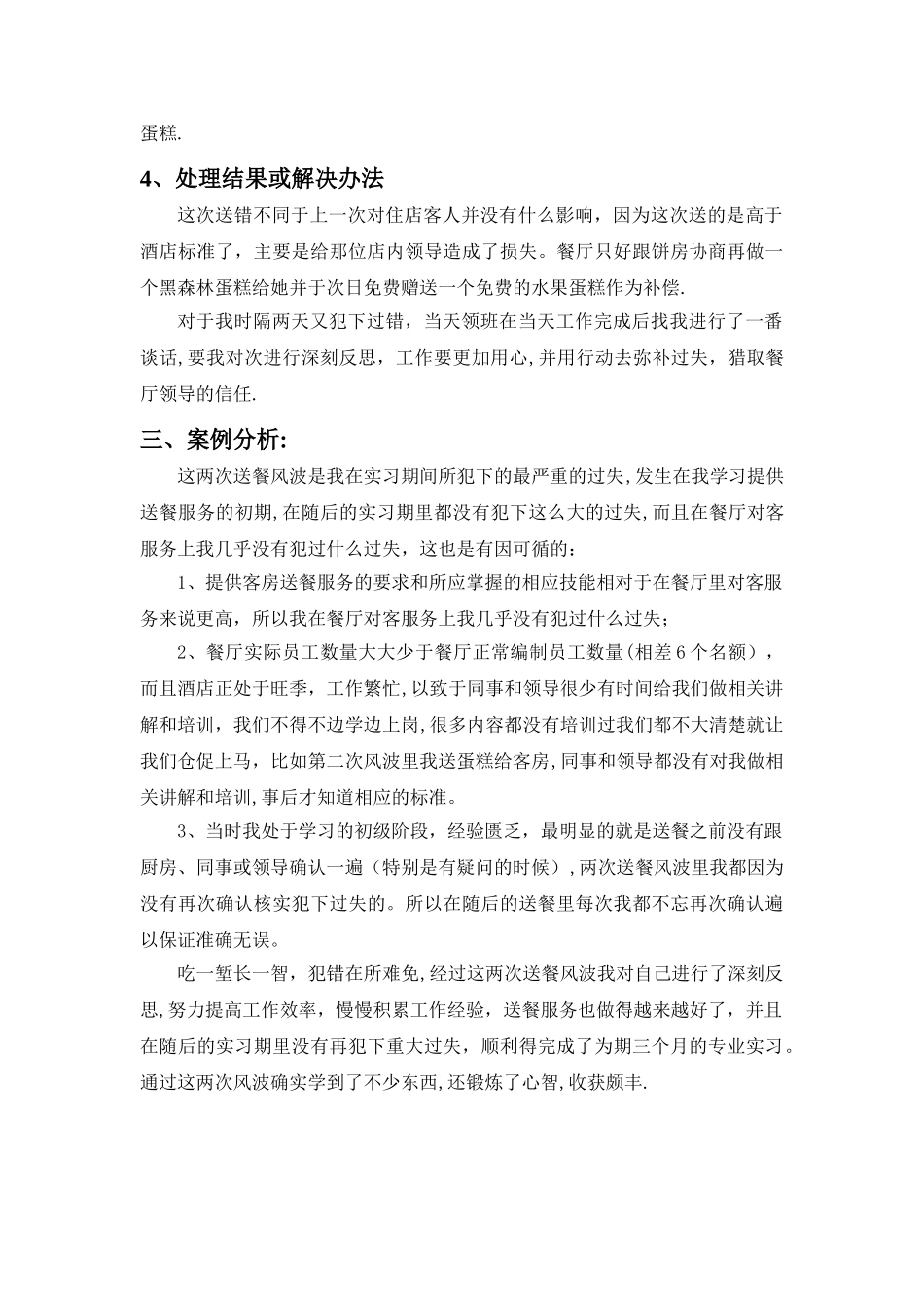 旅游管理专业实习案例——酒店西餐厅实习_第3页