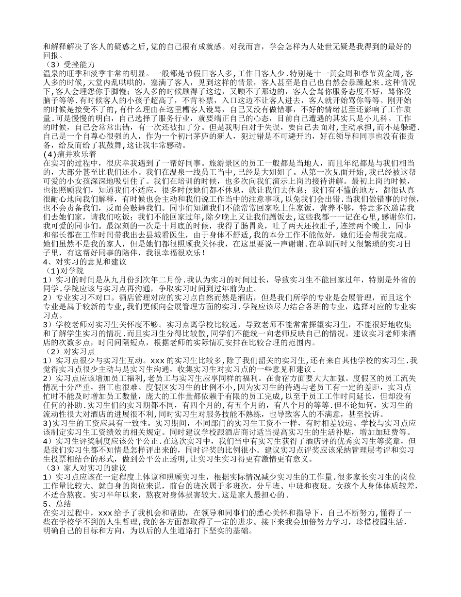 旅游管理专业实习报告_第2页