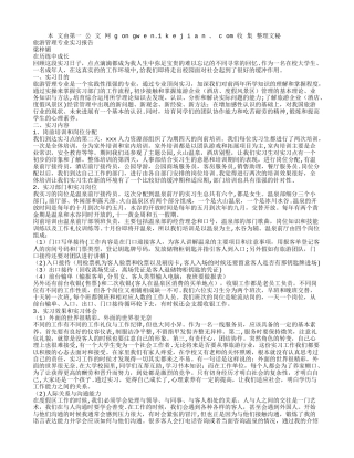 旅游管理专业实习报告