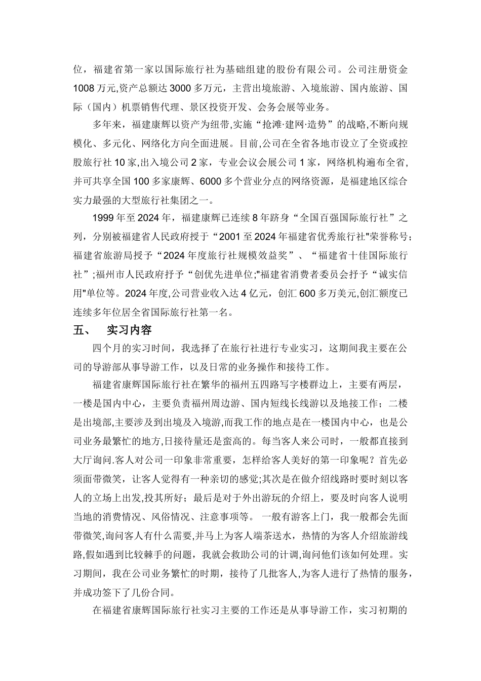 旅游管理专业实习报告——旅行社实习报告_第2页