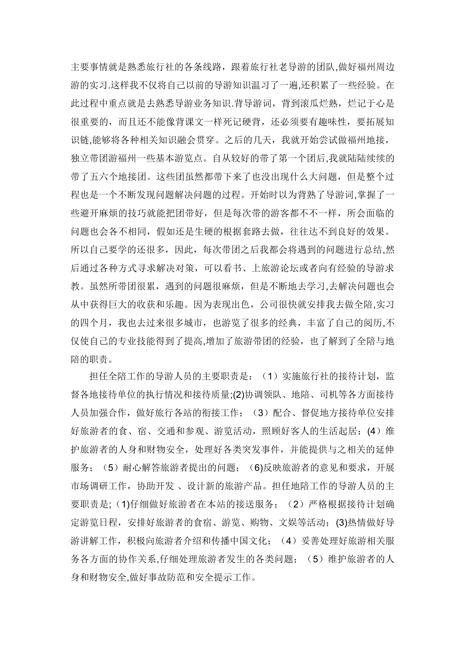 旅游管理专业实习报告——旅行社实习报告_第3页