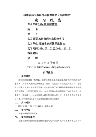 旅游管理专业实习报告——旅行社实习报告