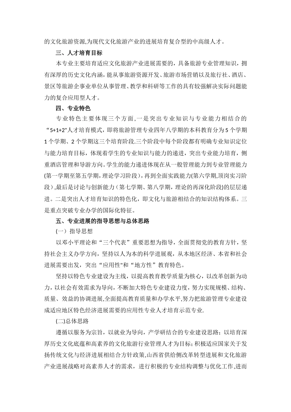 旅游管理专业论证报告-_第3页