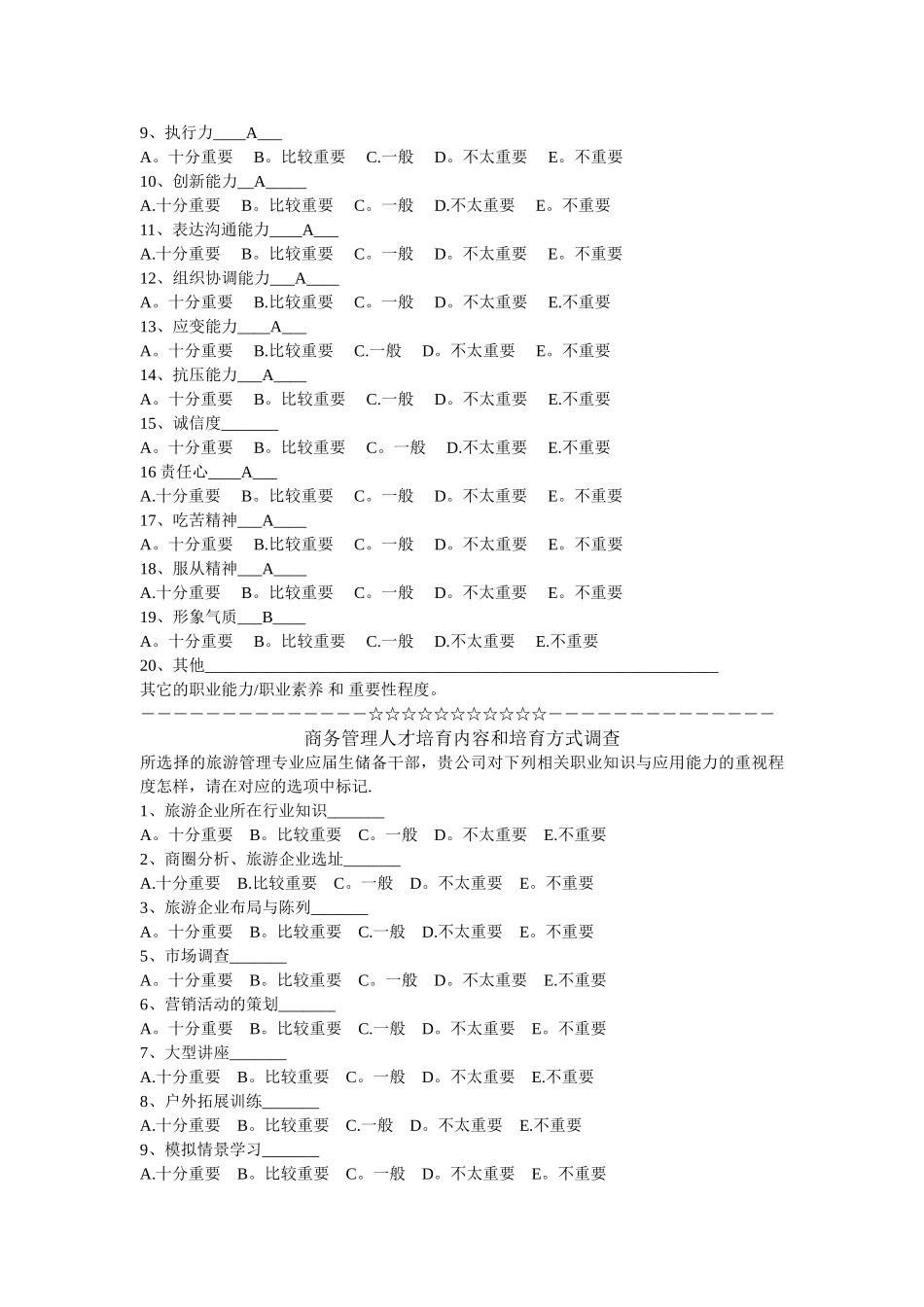 旅游管理专业调查问卷_第2页