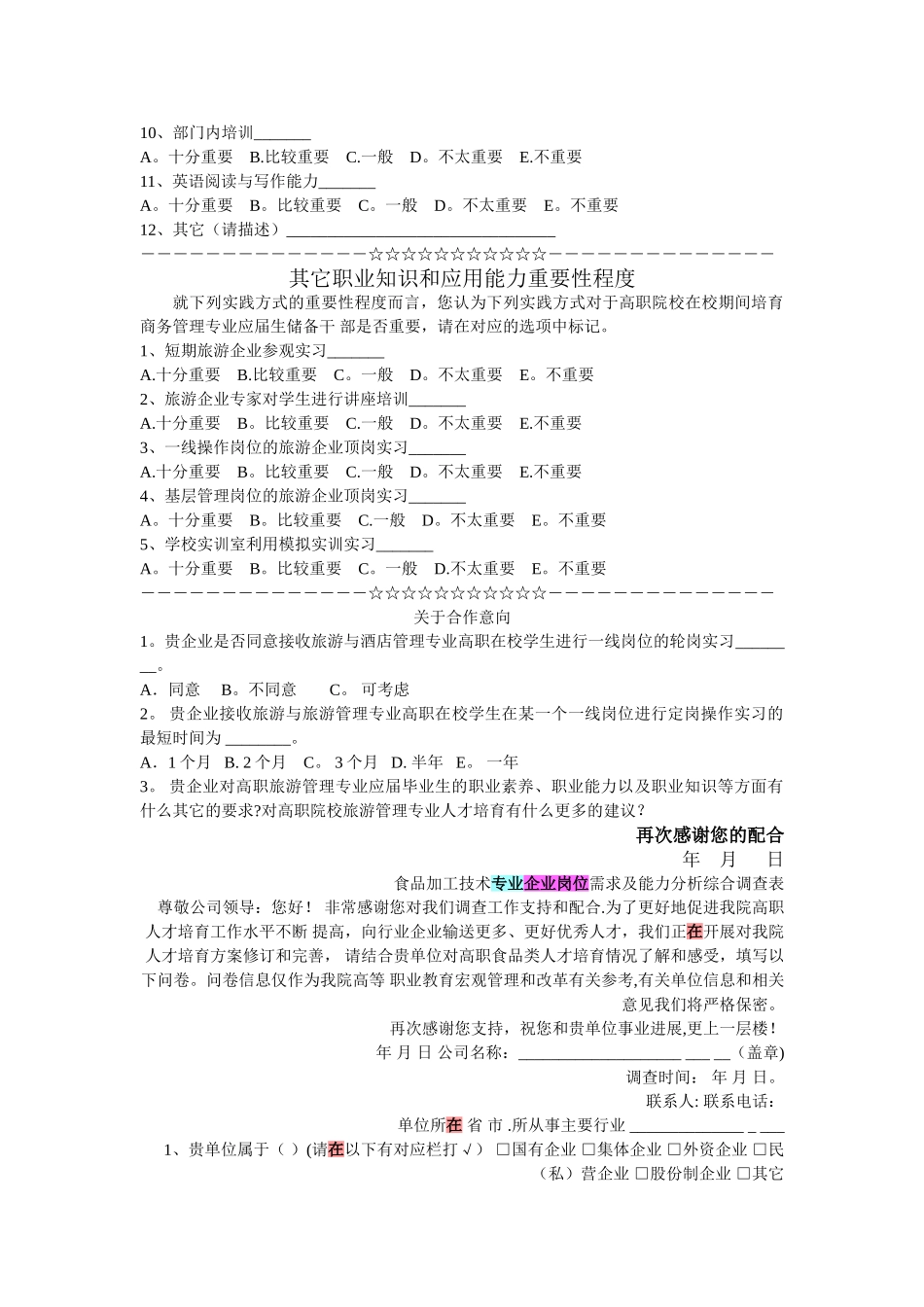 旅游管理专业调查问卷_第3页