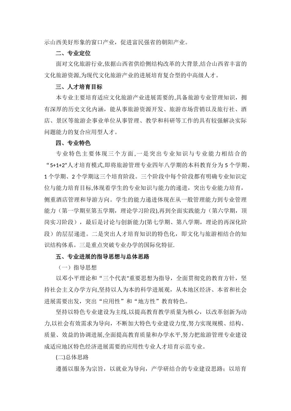 旅游管理专业论证报告-_第3页