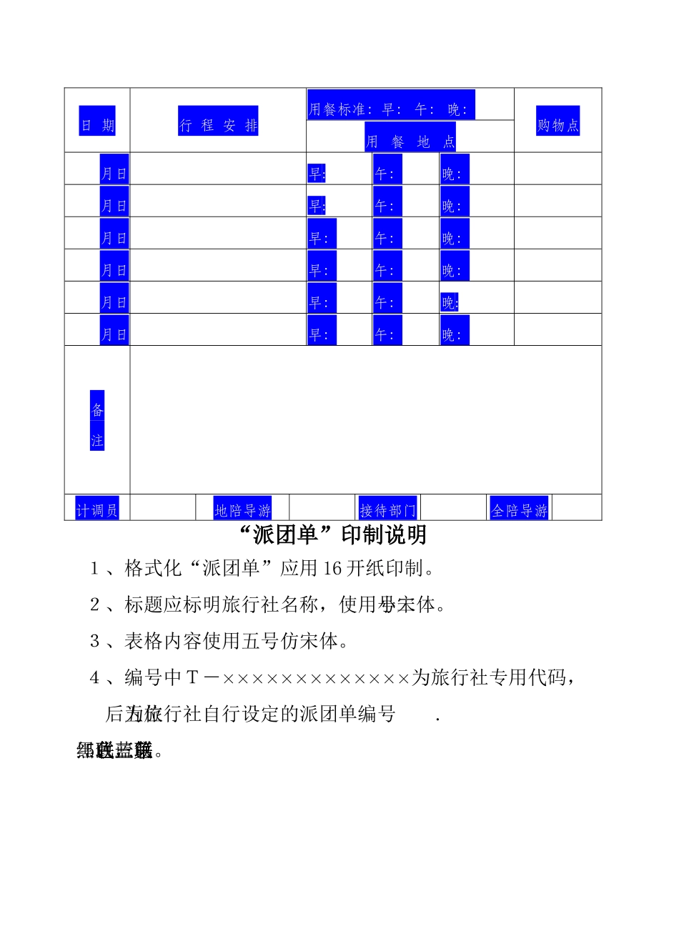 旅游管理之派团单_第3页