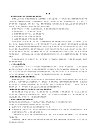 旅游管理信息系统复习资料