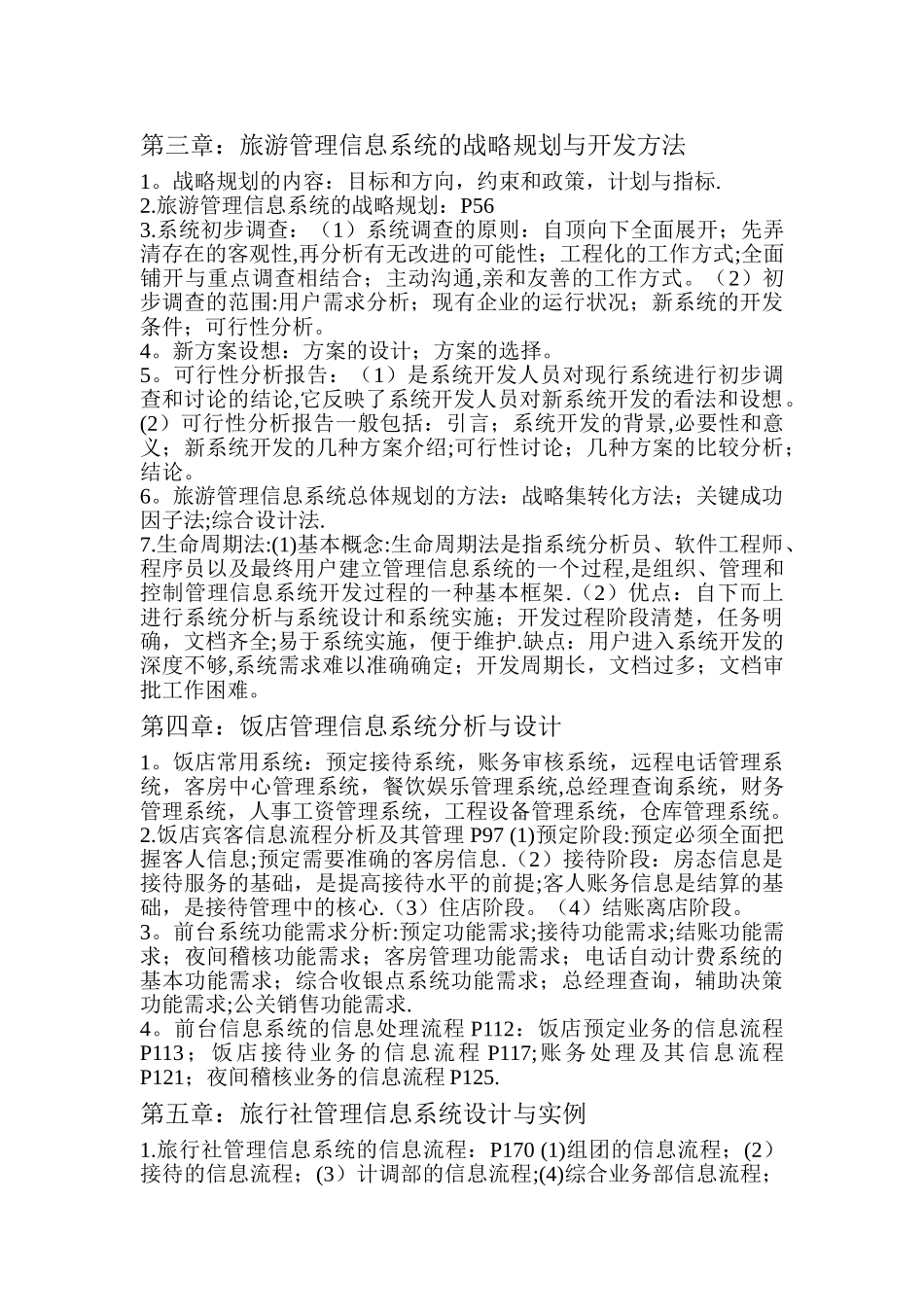 旅游管理信息系统_第2页