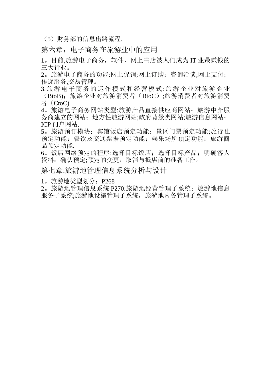 旅游管理信息系统_第3页