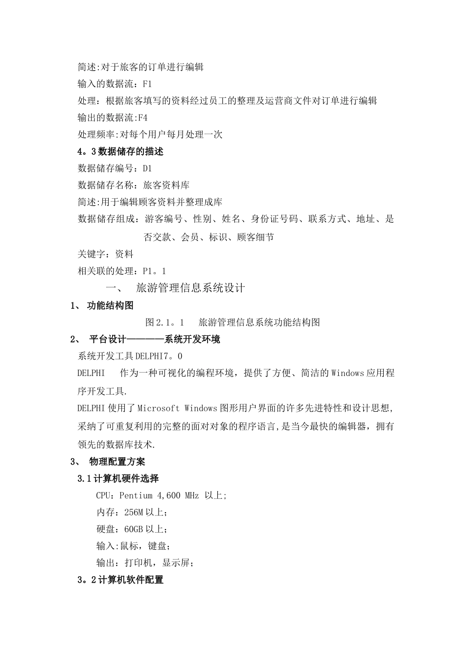 旅游管理信息系统设计报告_第3页