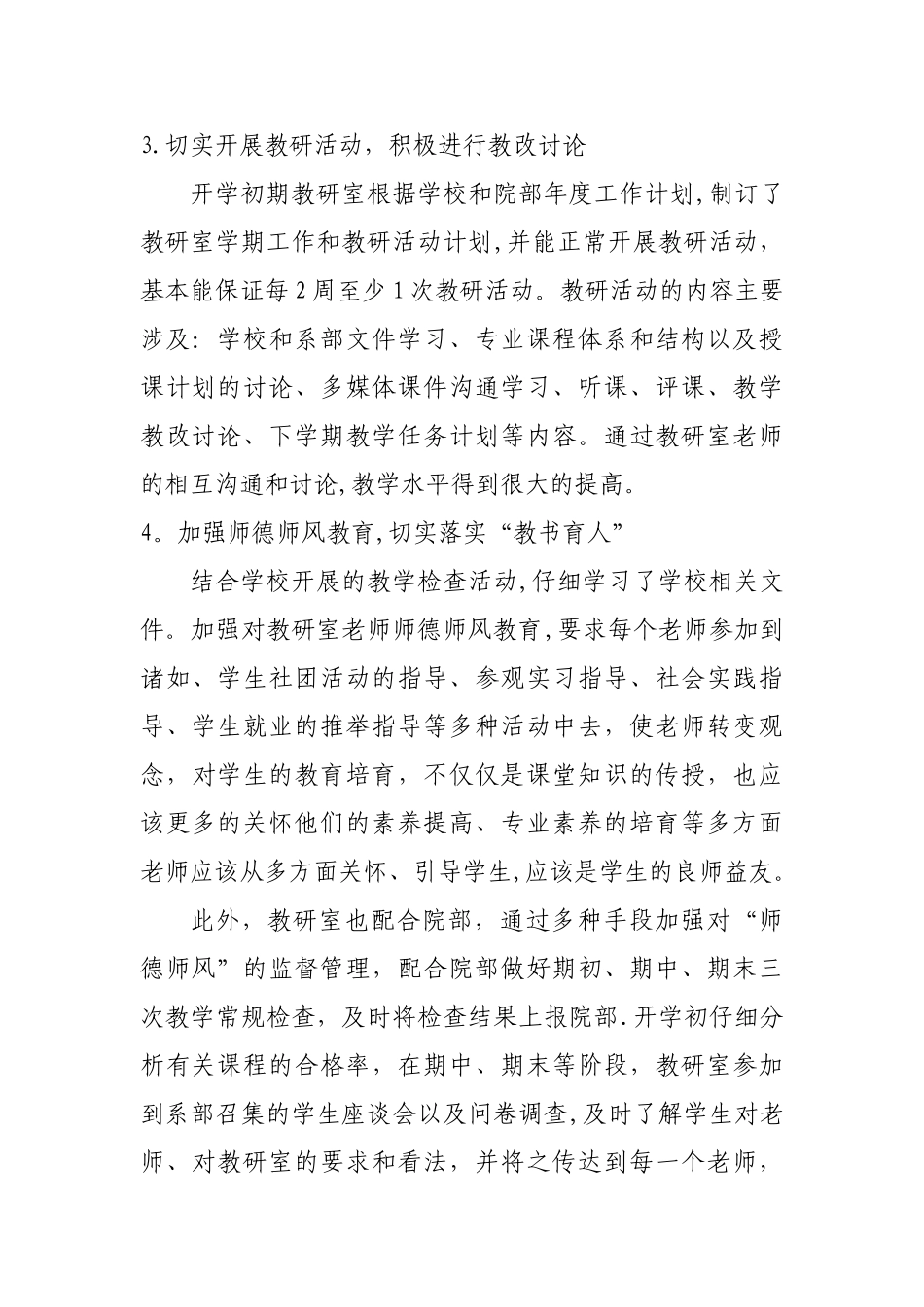 旅游管理教研室工作总结_第2页