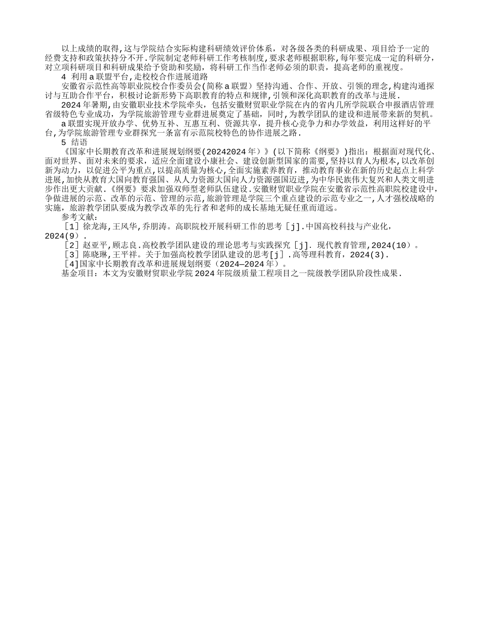 旅游管理教学团队建设实践_第2页