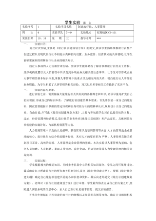 旅游管理实验报告