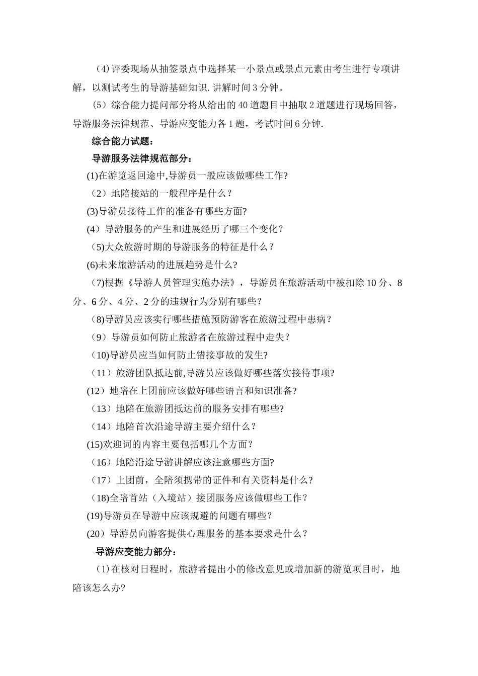 旅游管理类专业技能考试标准_第3页