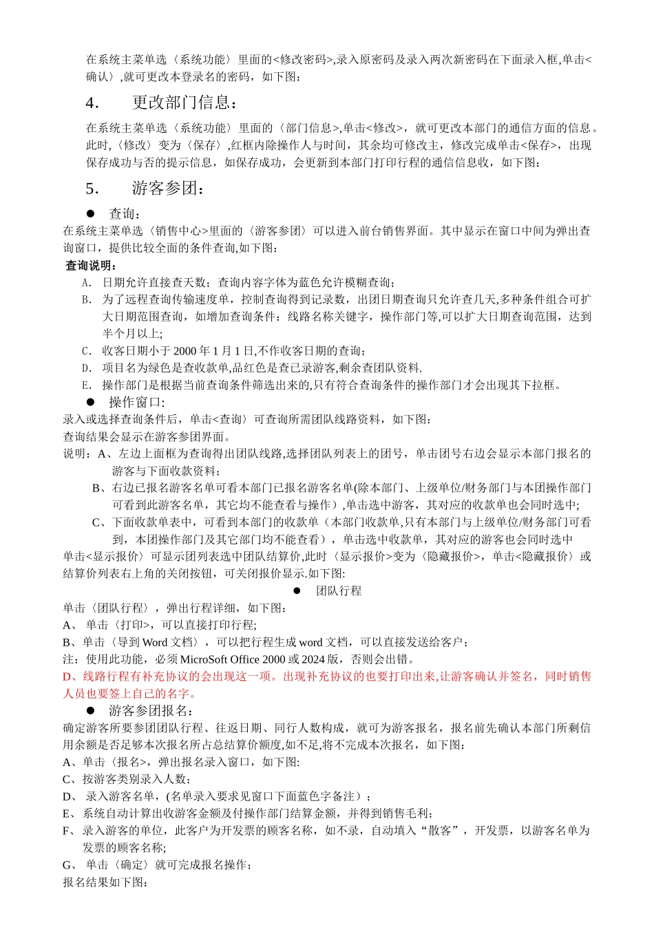 旅游管理系统使用手册V3.0131225_第2页