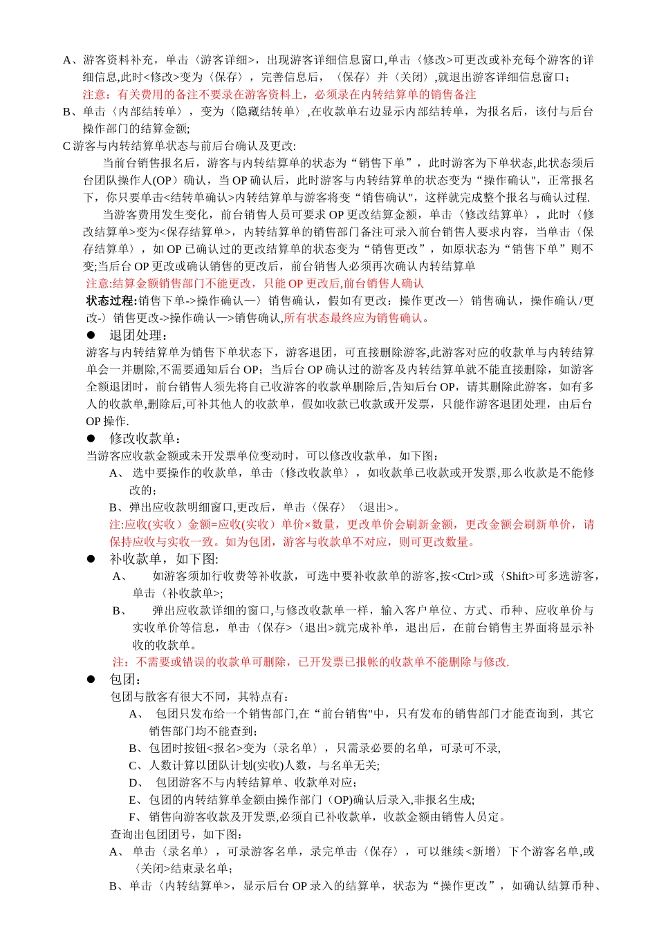 旅游管理系统使用手册V3.0131225_第3页