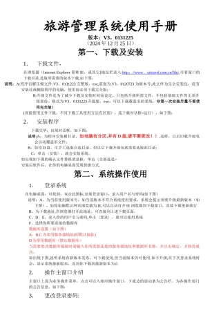 旅游管理系统使用手册V3.0131225