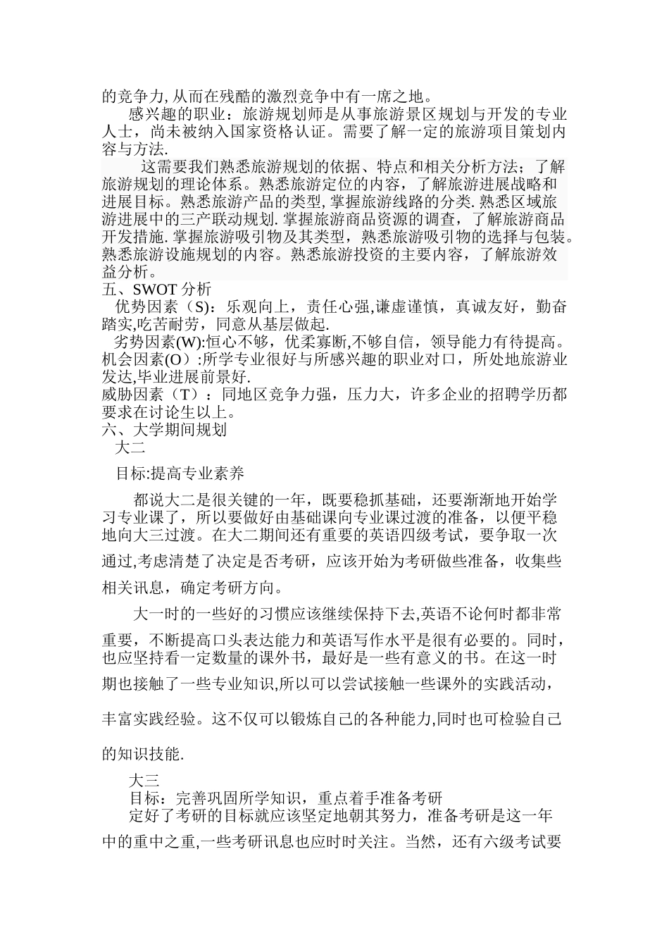 旅游管理方面职业生涯规划_第2页