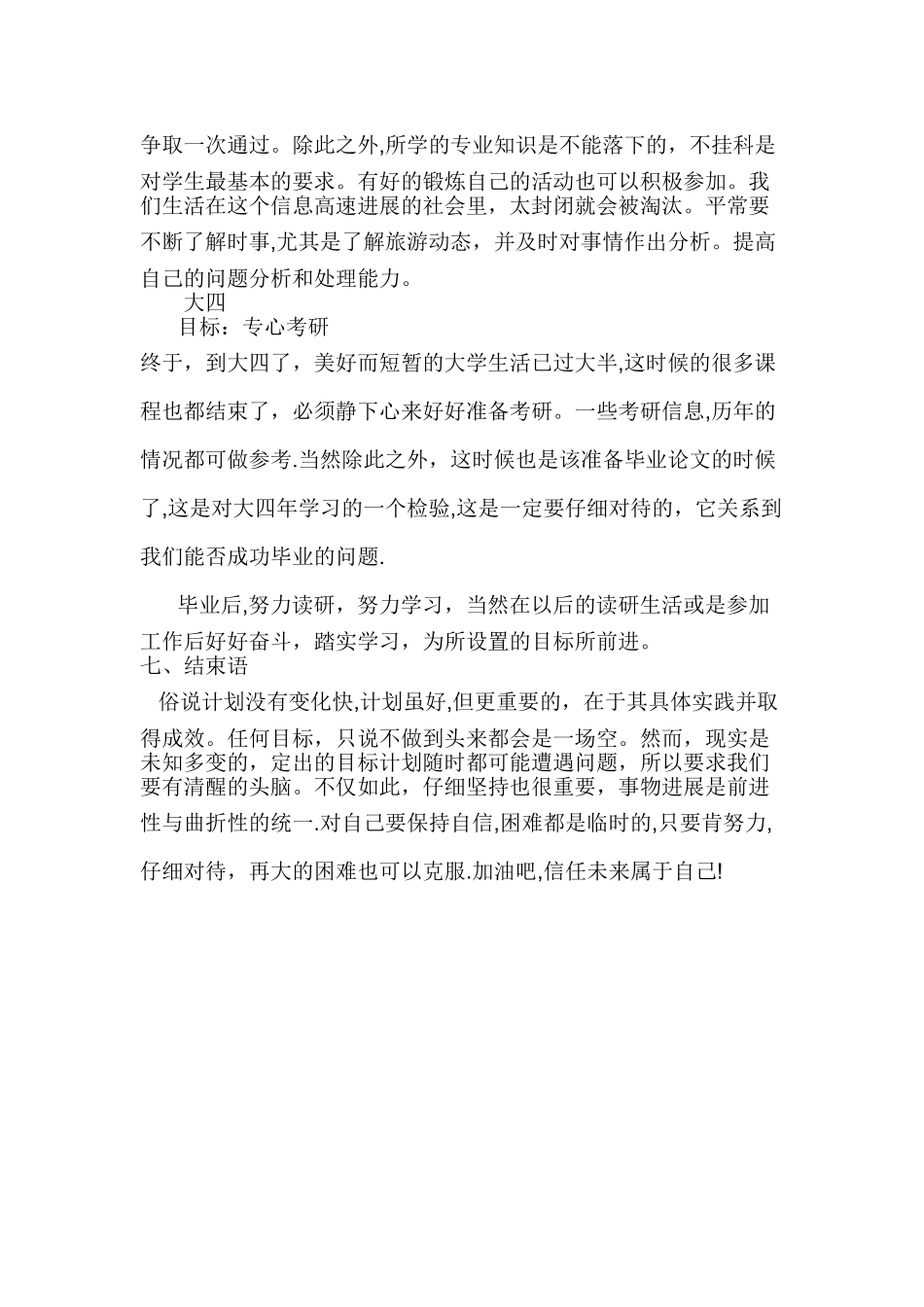 旅游管理方面职业生涯规划_第3页