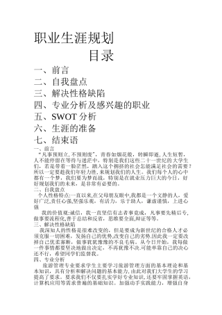 旅游管理方面职业生涯规划