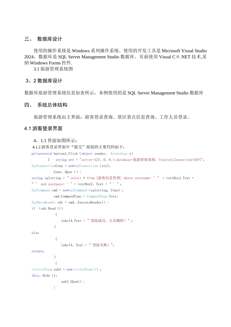 旅游管理系统课程设计_第2页
