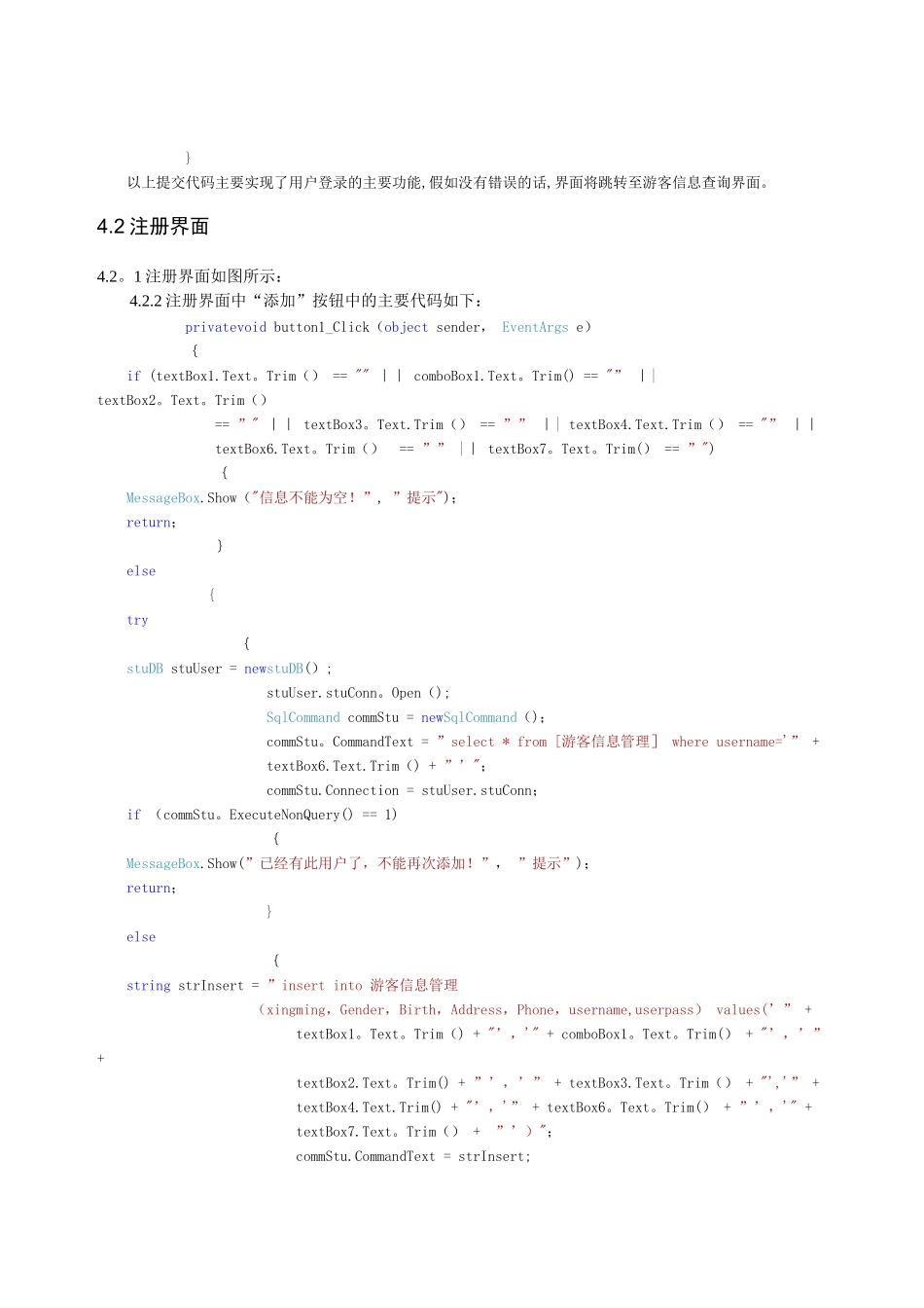 旅游管理系统课程设计_第3页