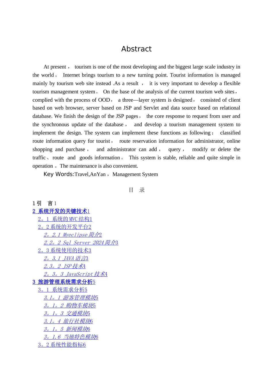 旅游管理系统的设计与实现_第3页
